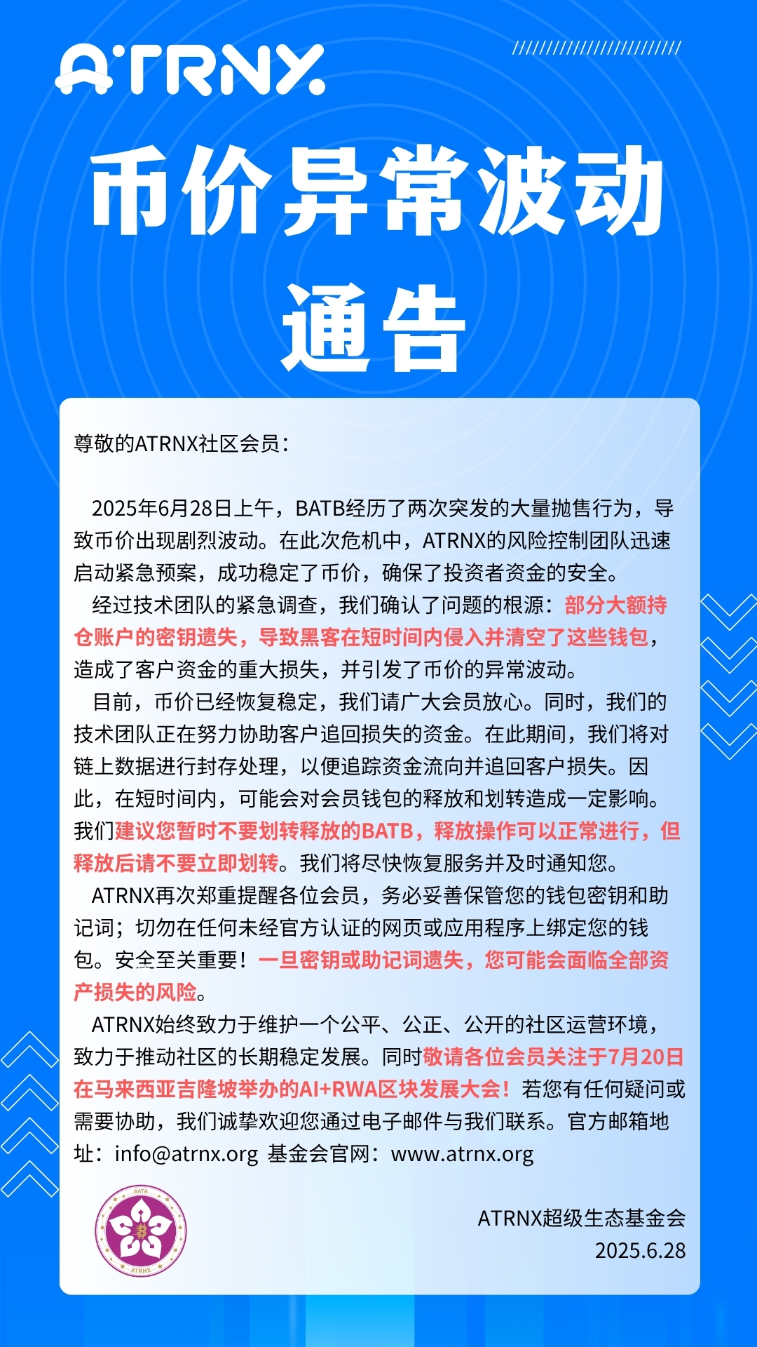 币价异常波动通告.jpg